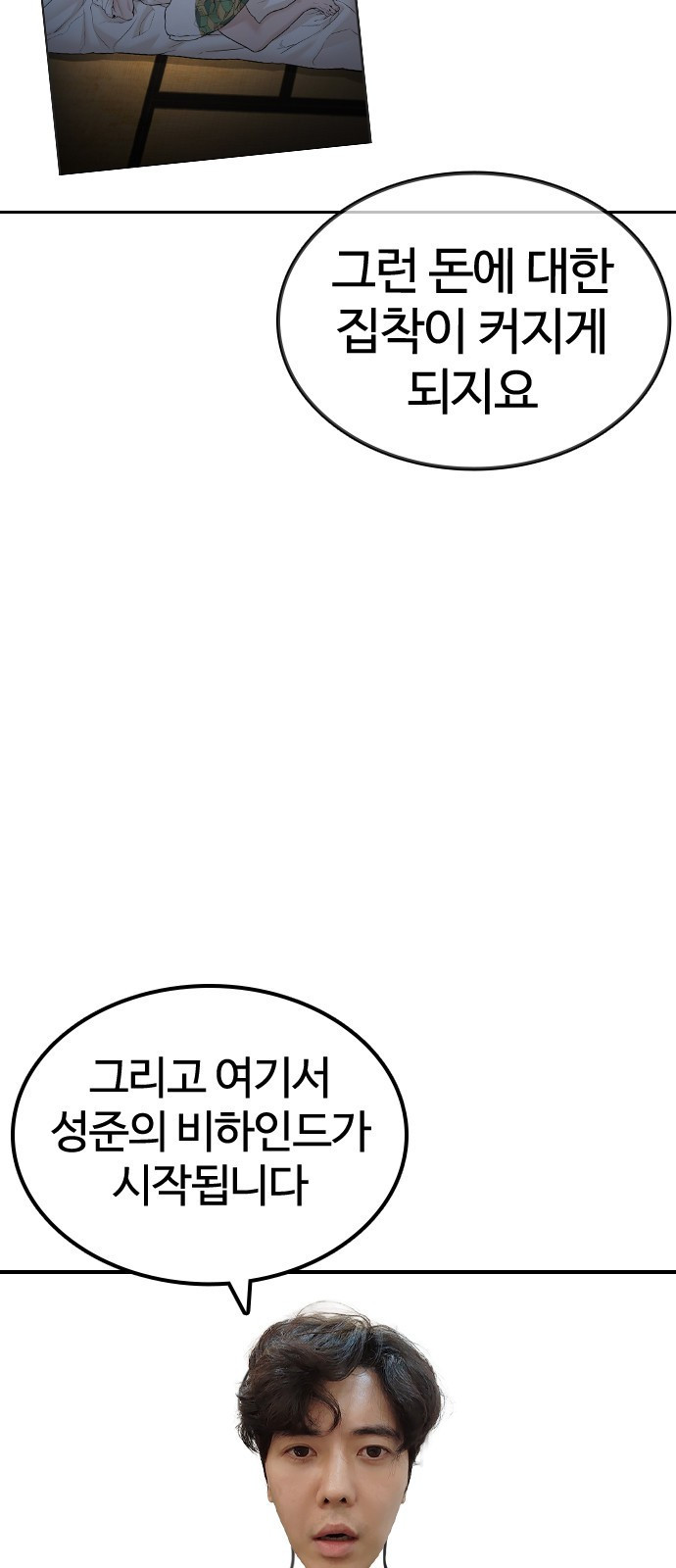 싸움독학 특별편 2화 - 웹툰 이미지 19