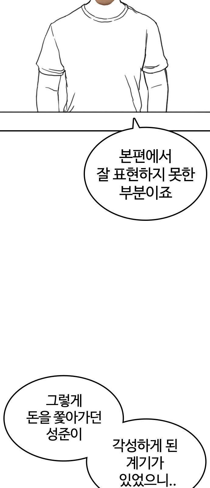 싸움독학 특별편 2화 - 웹툰 이미지 20