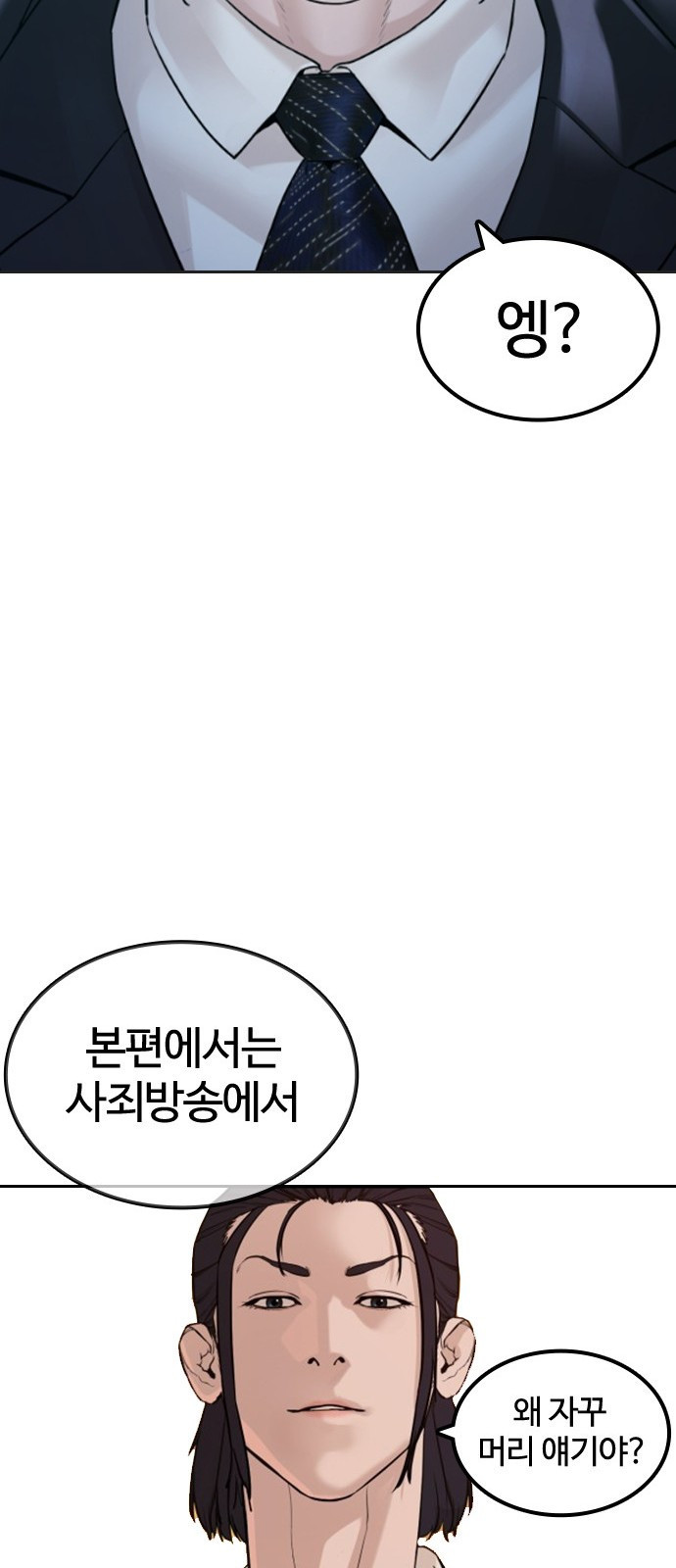 싸움독학 특별편 2화 - 웹툰 이미지 35