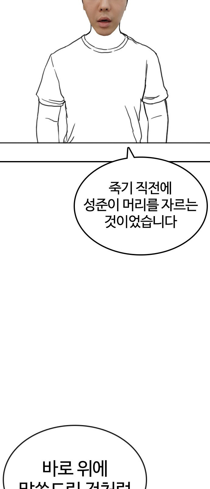 싸움독학 특별편 2화 - 웹툰 이미지 37