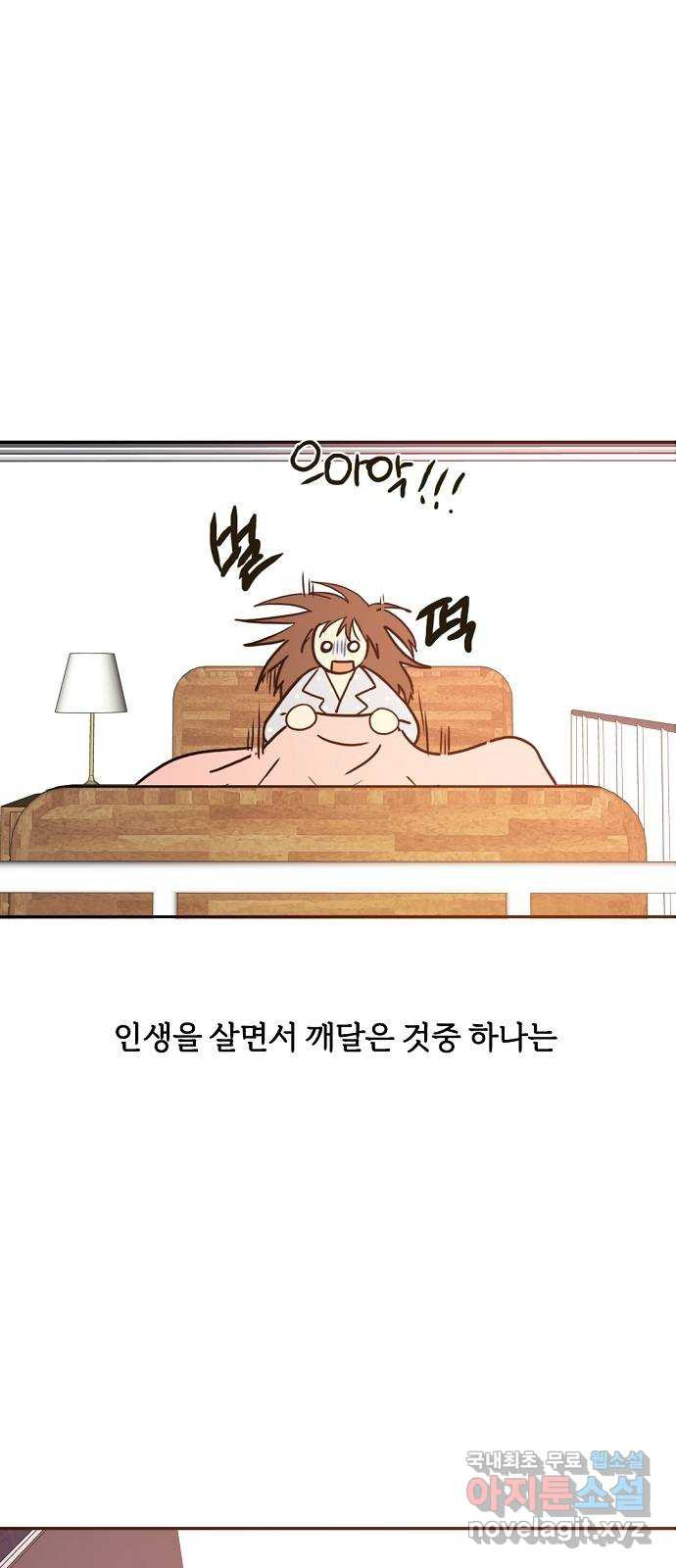 랑데뷰 41화 기만의 기술(1) - 웹툰 이미지 2