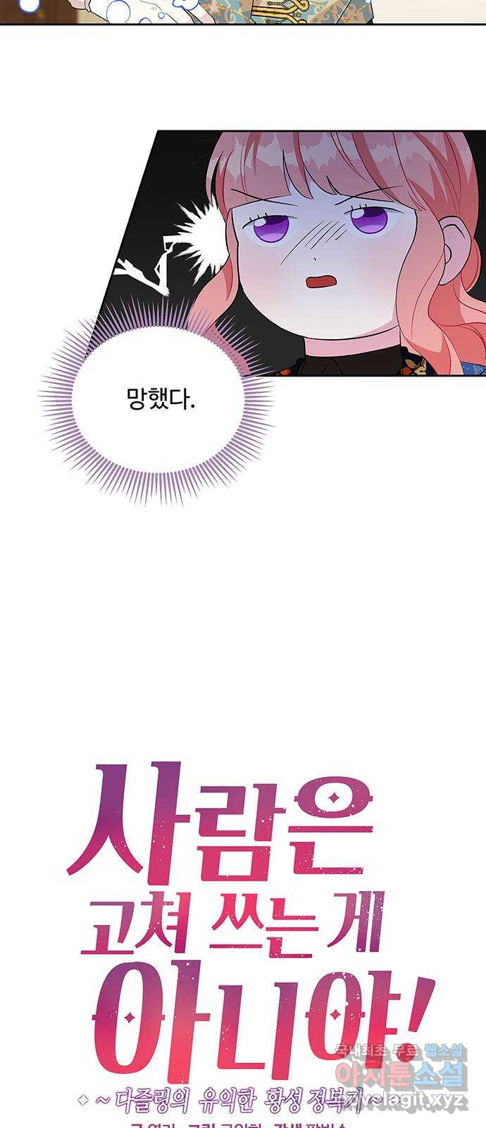 사람은 고쳐 쓰는 게 아니야! 70화 - 웹툰 이미지 2