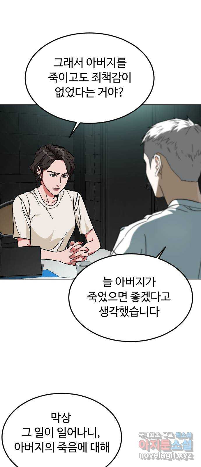 보통아이 42화. 진술 - 웹툰 이미지 56