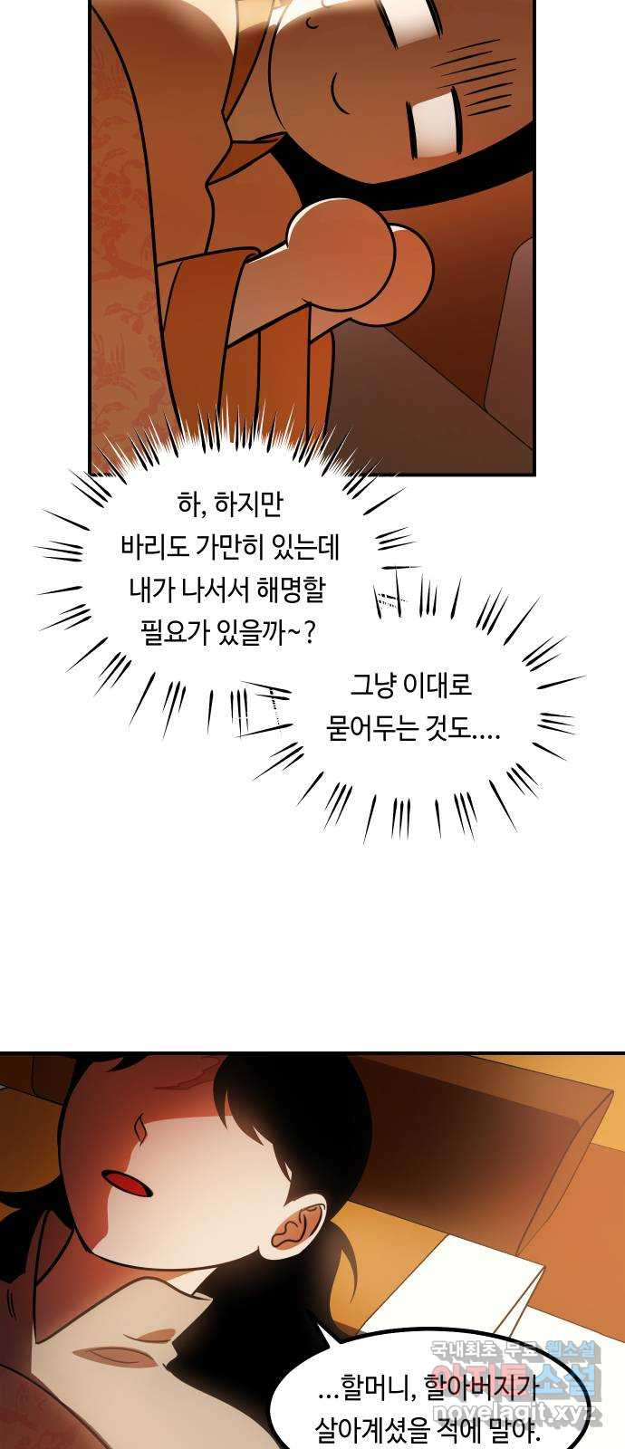 신이 담긴 아이 80화 과거 : 저주신 (3) - 웹툰 이미지 56