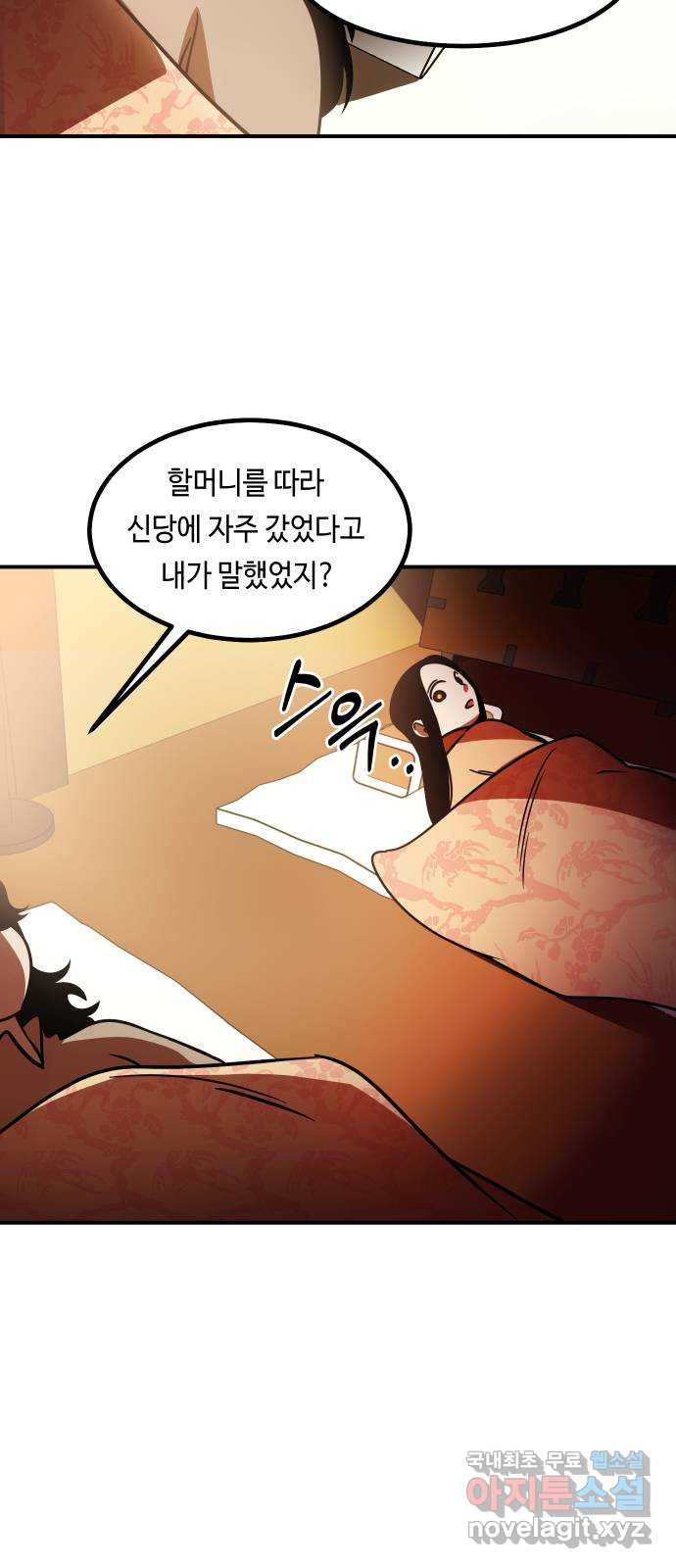 신이 담긴 아이 80화 과거 : 저주신 (3) - 웹툰 이미지 57