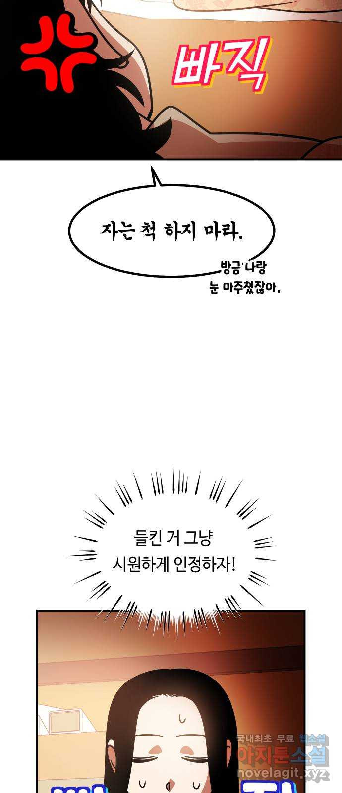 신이 담긴 아이 80화 과거 : 저주신 (3) - 웹툰 이미지 68