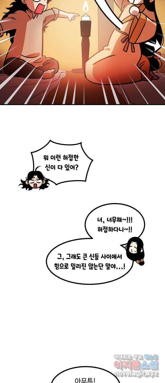 신이 담긴 아이 80화 과거 : 저주신 (3) - 웹툰 이미지 75