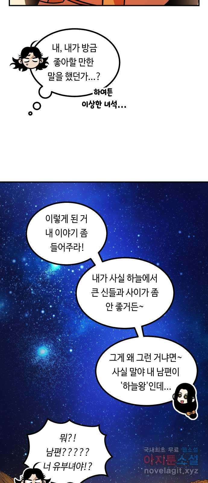 신이 담긴 아이 80화 과거 : 저주신 (3) - 웹툰 이미지 79