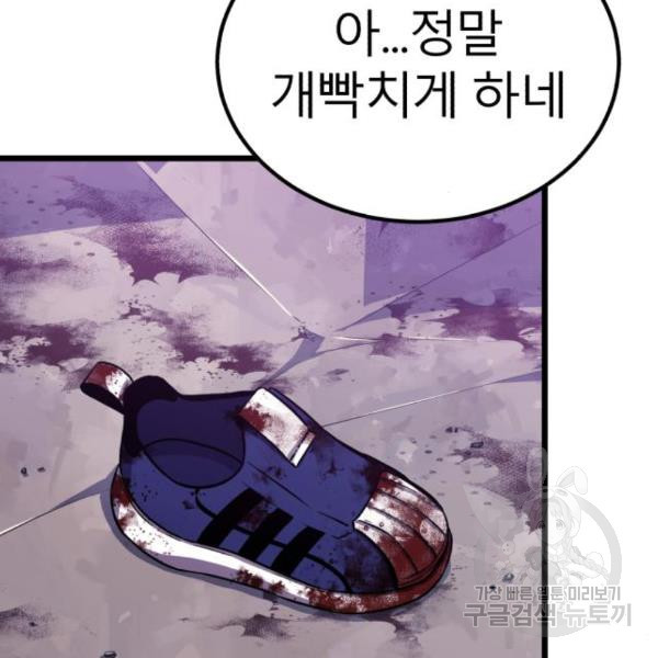 블러드 리벤저 22화 - 웹툰 이미지 4