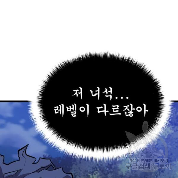 블러드 리벤저 22화 - 웹툰 이미지 51