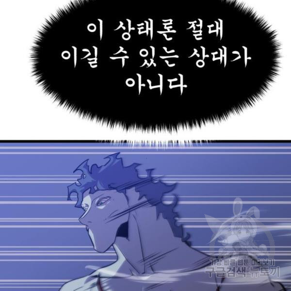 블러드 리벤저 22화 - 웹툰 이미지 54