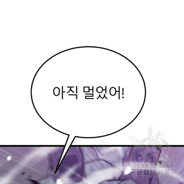 블러드 리벤저 22화 - 웹툰 이미지 99