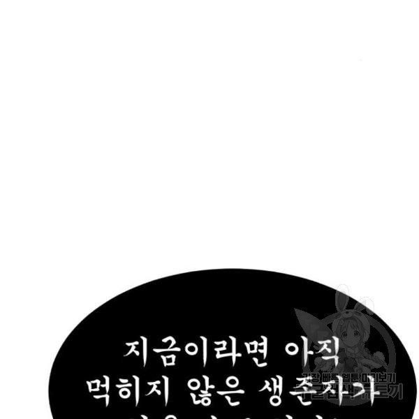 블러드 리벤저 22화 - 웹툰 이미지 161