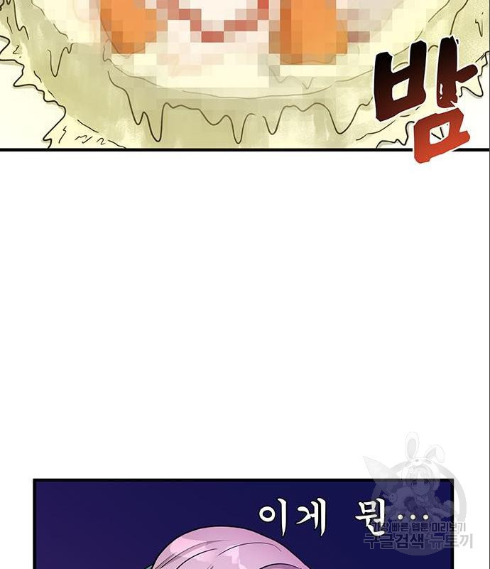 하렘에서 살아남기 7화 - 웹툰 이미지 10