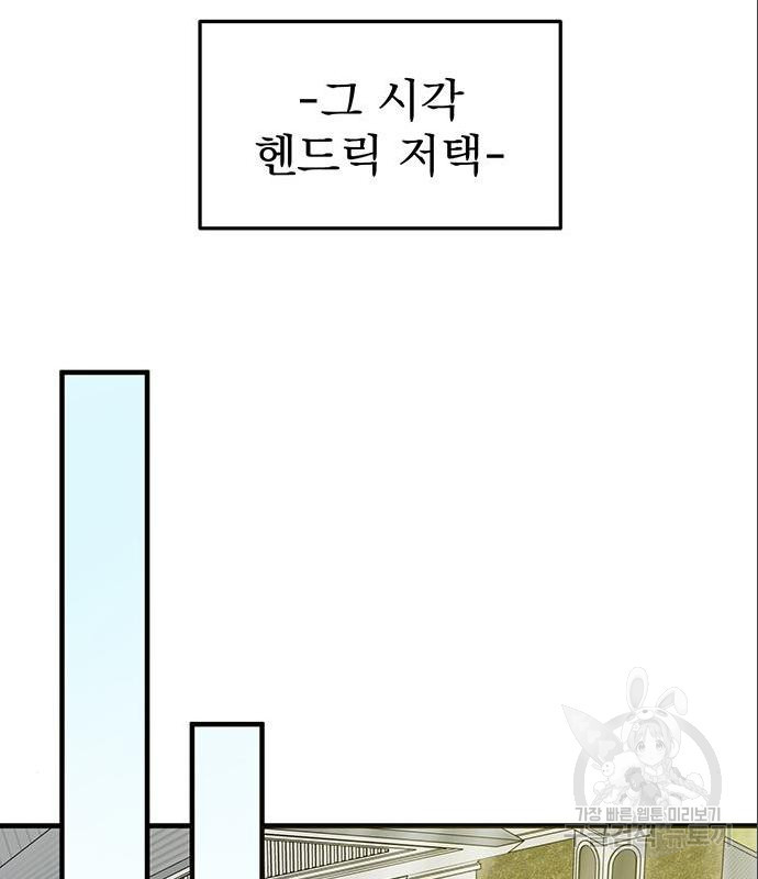 하렘에서 살아남기 7화 - 웹툰 이미지 23