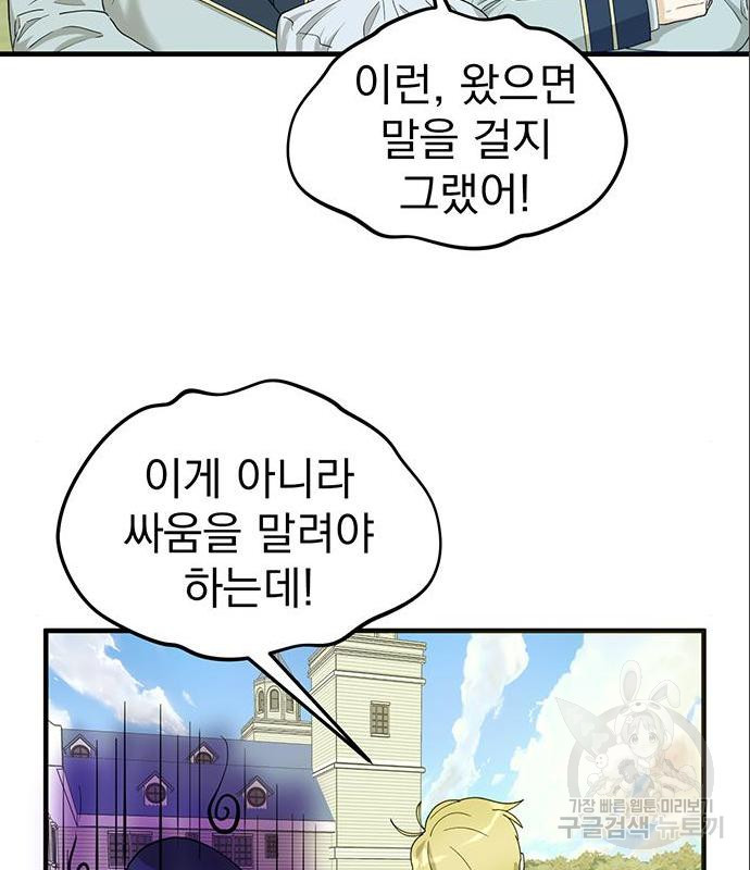 하렘에서 살아남기 7화 - 웹툰 이미지 39