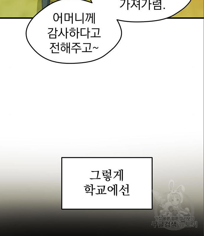 하렘에서 살아남기 7화 - 웹툰 이미지 71