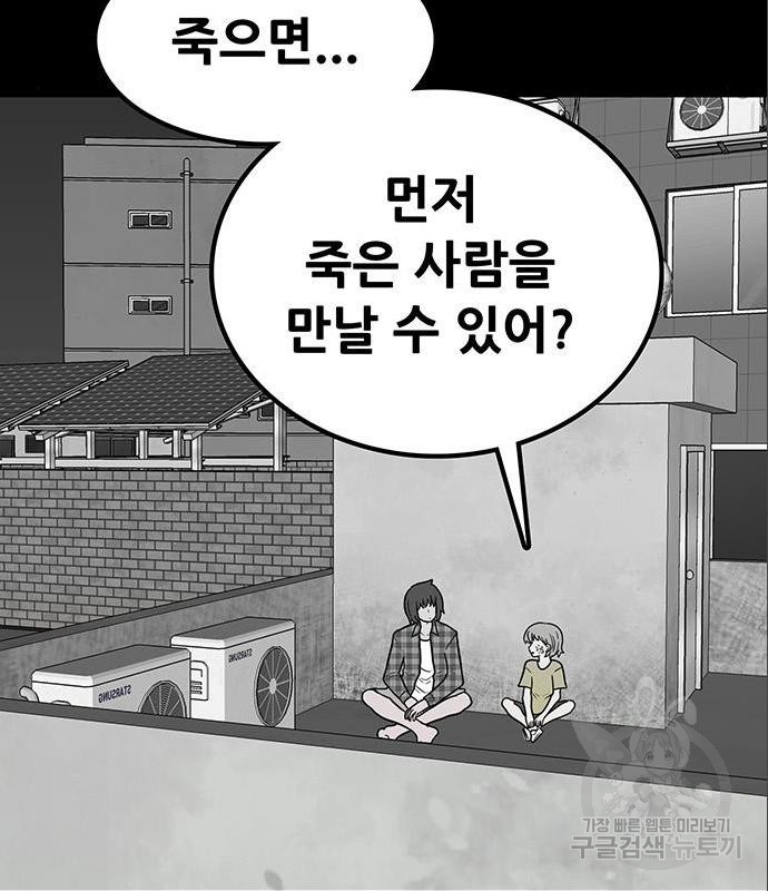 생존고백 28화 - 웹툰 이미지 52