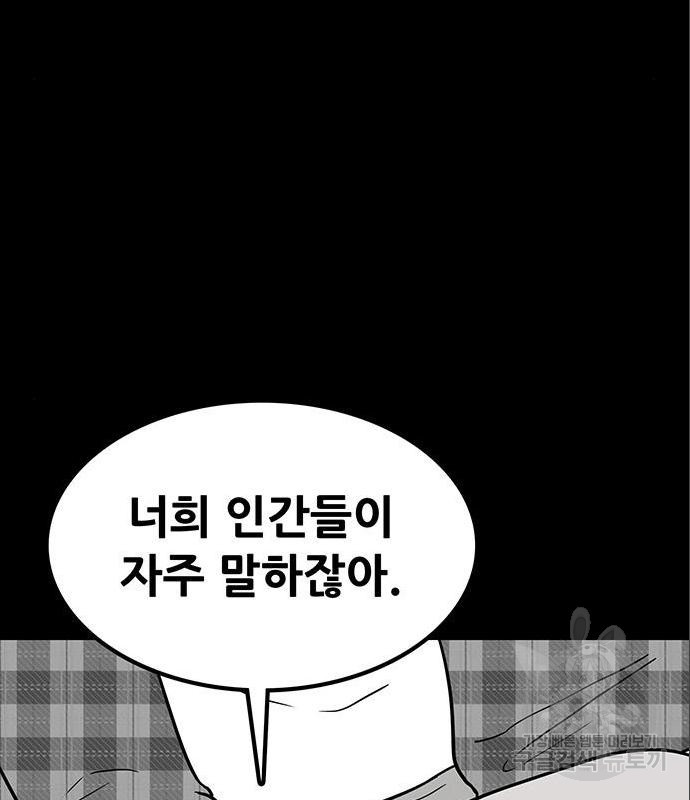 생존고백 28화 - 웹툰 이미지 57