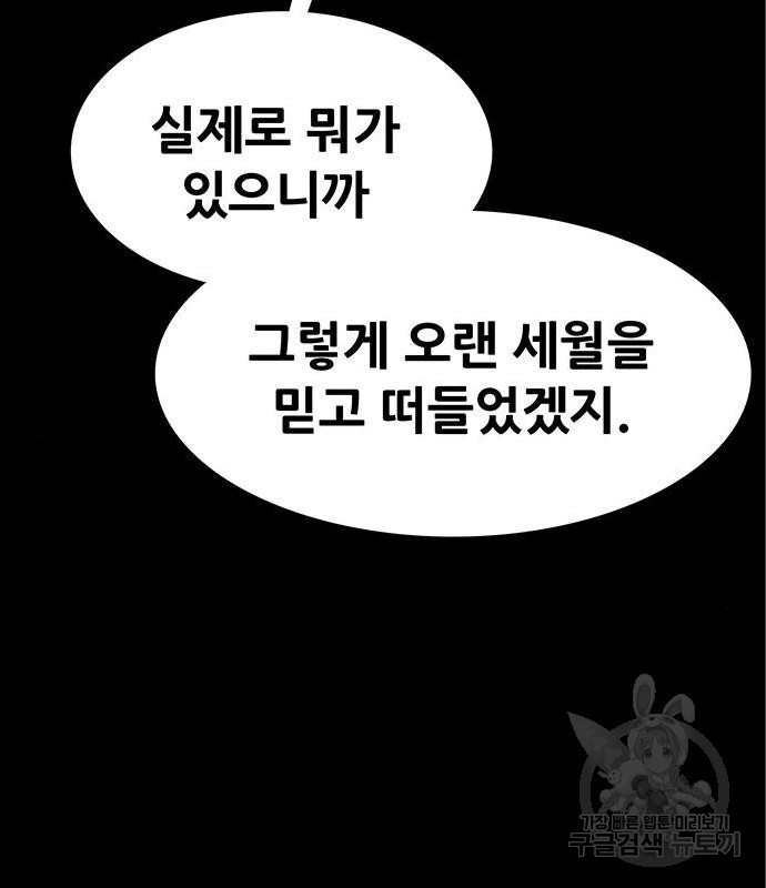 생존고백 28화 - 웹툰 이미지 59