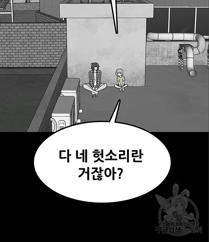 생존고백 28화 - 웹툰 이미지 76