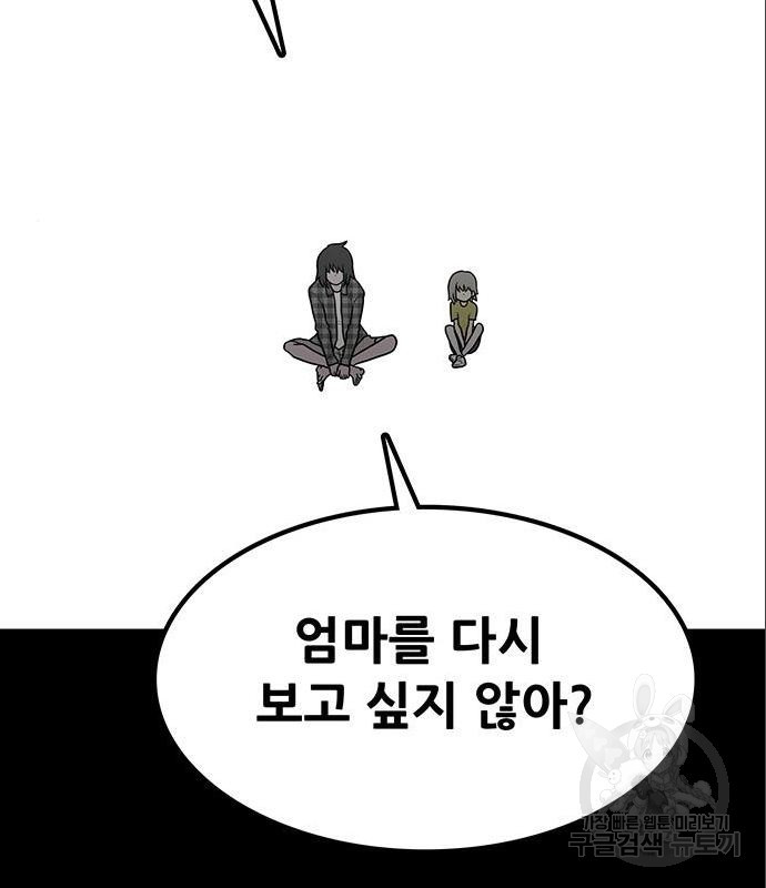 생존고백 28화 - 웹툰 이미지 101