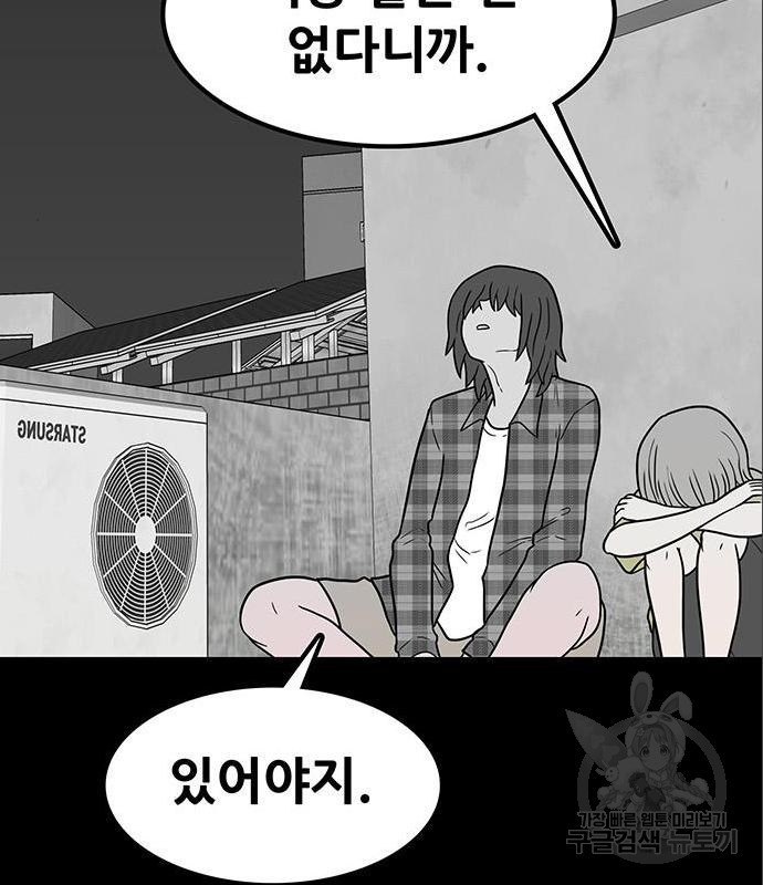 생존고백 28화 - 웹툰 이미지 104