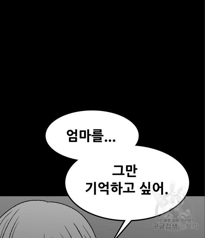 생존고백 28화 - 웹툰 이미지 120