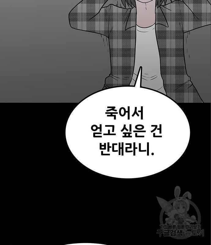 생존고백 28화 - 웹툰 이미지 151