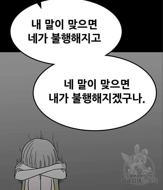 생존고백 28화 - 웹툰 이미지 152