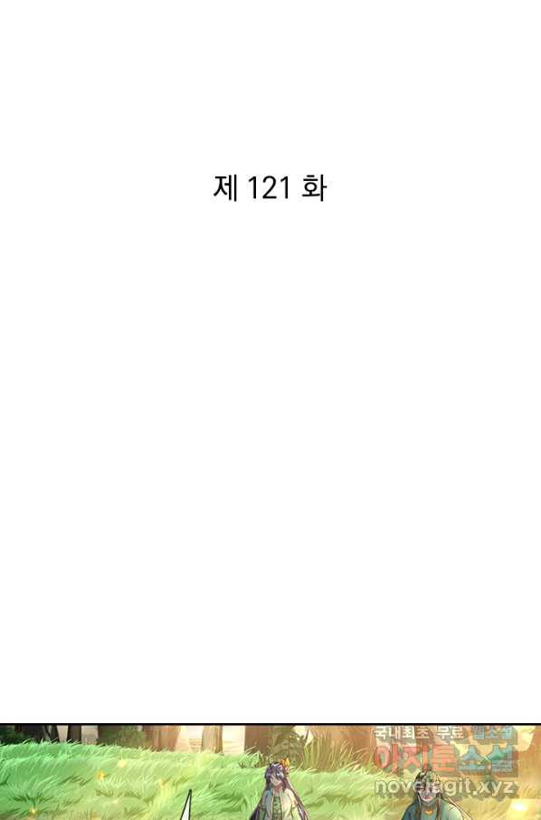 각성검신 121화 - 웹툰 이미지 1