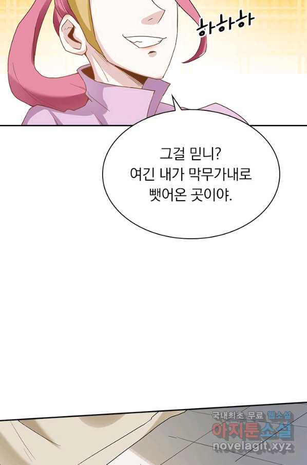 원시불멸 56화 - 웹툰 이미지 19