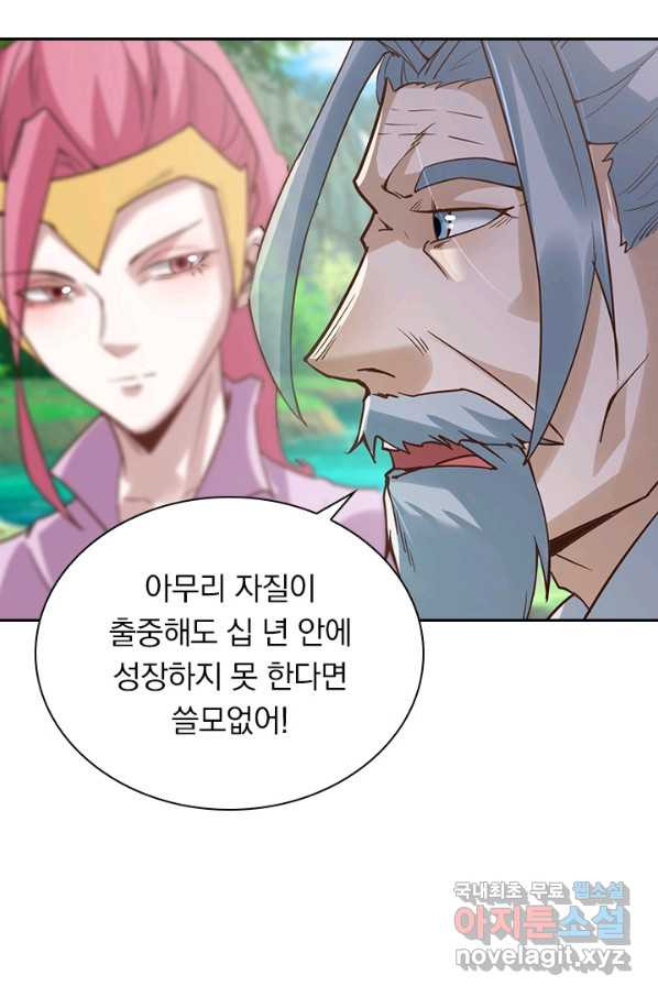 원시불멸 56화 - 웹툰 이미지 30