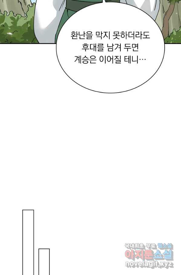 원시불멸 56화 - 웹툰 이미지 41