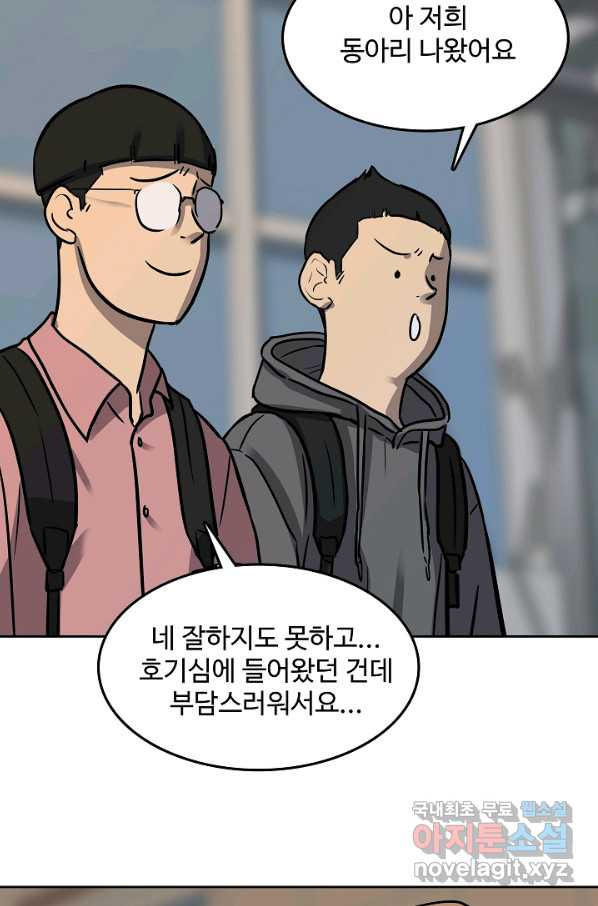 림딩동 2부 83화 더비 - 웹툰 이미지 28