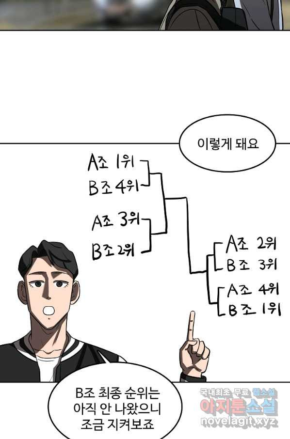 림딩동 2부 83화 더비 - 웹툰 이미지 48