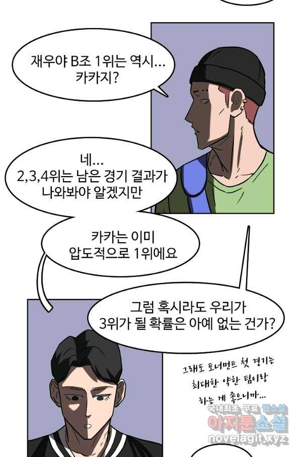 림딩동 2부 83화 더비 - 웹툰 이미지 52