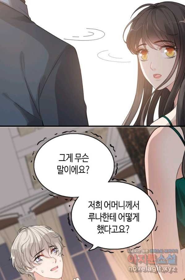 속도위반 대표님과 계약 아내 433화 - 웹툰 이미지 4