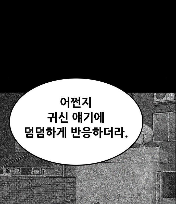 생존고백 29화 - 웹툰 이미지 38