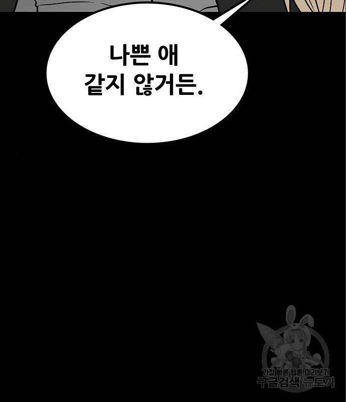 생존고백 29화 - 웹툰 이미지 45