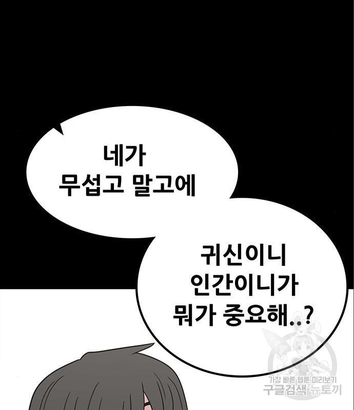 생존고백 29화 - 웹툰 이미지 58