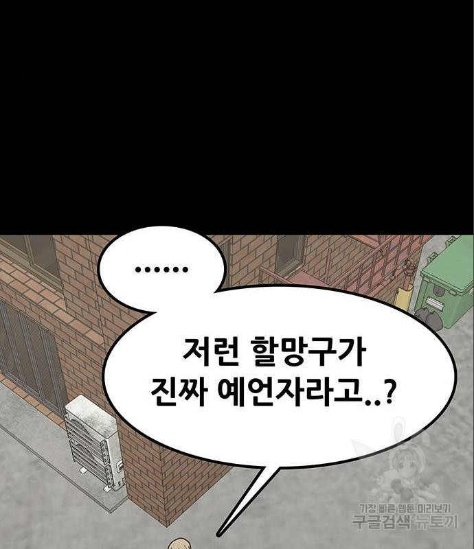 생존고백 29화 - 웹툰 이미지 154