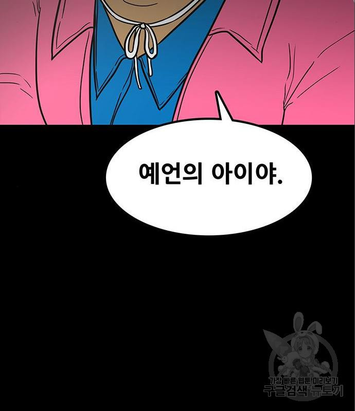 생존고백 29화 - 웹툰 이미지 175