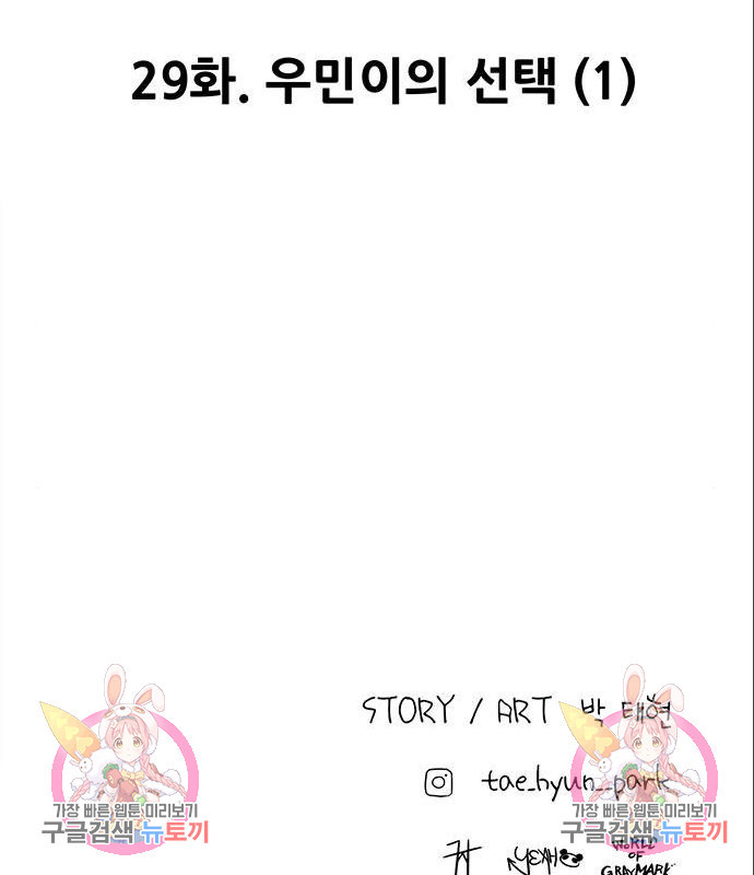 생존고백 29화 - 웹툰 이미지 244