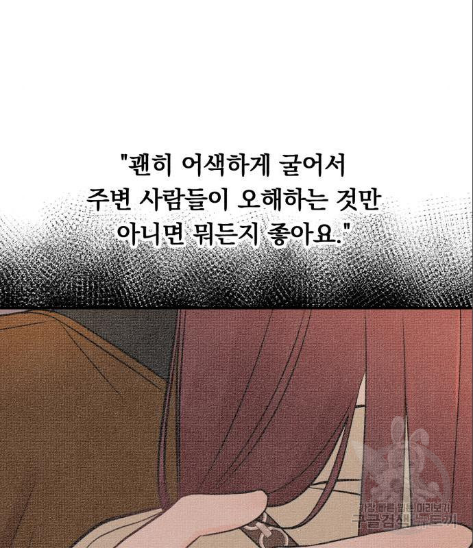 위험한 남편을 길들이는 법 22화 - 웹툰 이미지 7