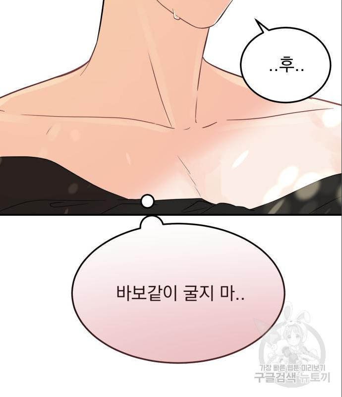 위험한 남편을 길들이는 법 22화 - 웹툰 이미지 12