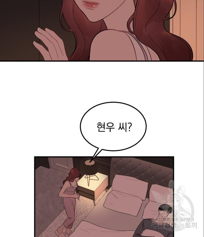 위험한 남편을 길들이는 법 22화 - 웹툰 이미지 19