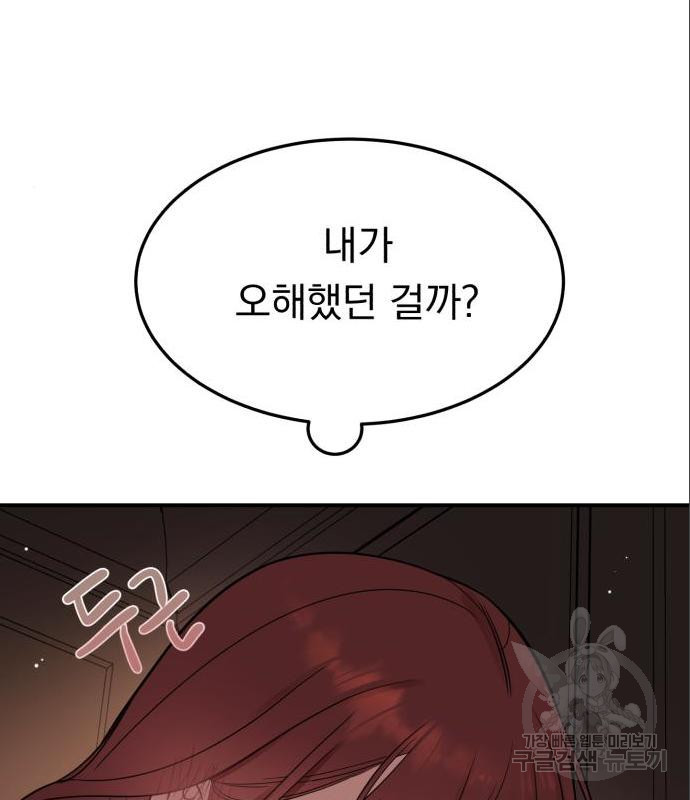 위험한 남편을 길들이는 법 22화 - 웹툰 이미지 24