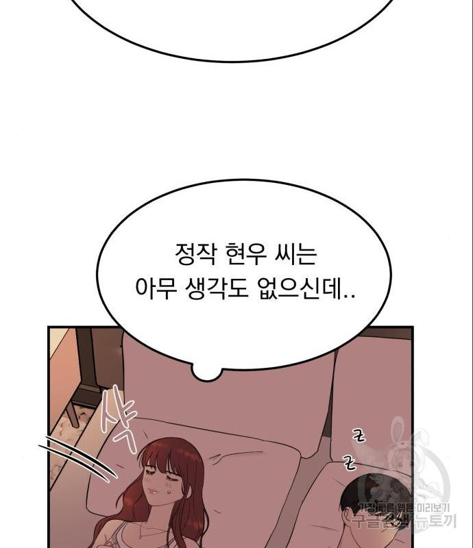 위험한 남편을 길들이는 법 22화 - 웹툰 이미지 26