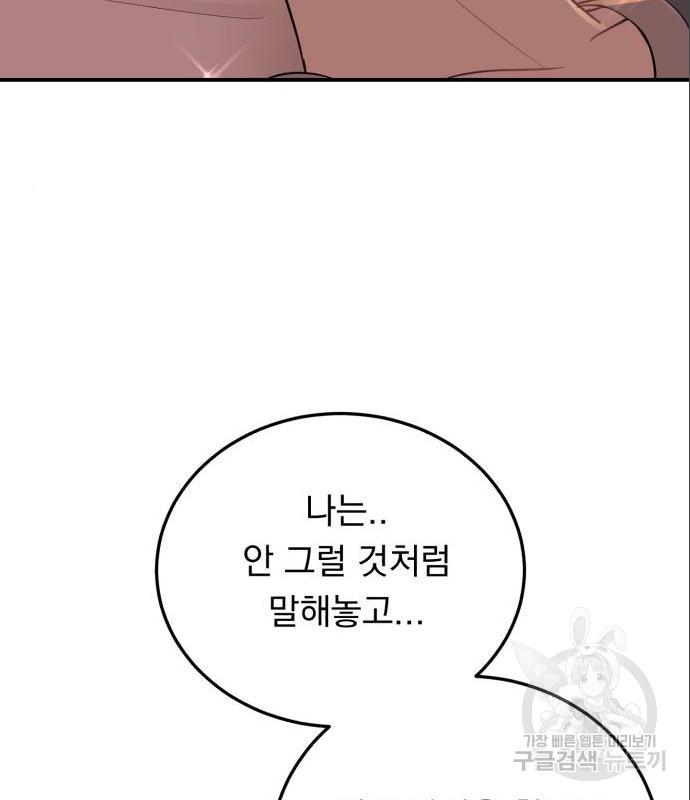 위험한 남편을 길들이는 법 22화 - 웹툰 이미지 30